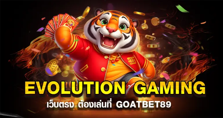 EVOLUTION GAMING เว็บตรง ต้องเล่นที่ GOATBET89